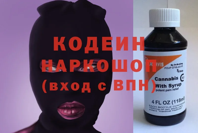 Кодеиновый сироп Lean Purple Drank  Алейск 